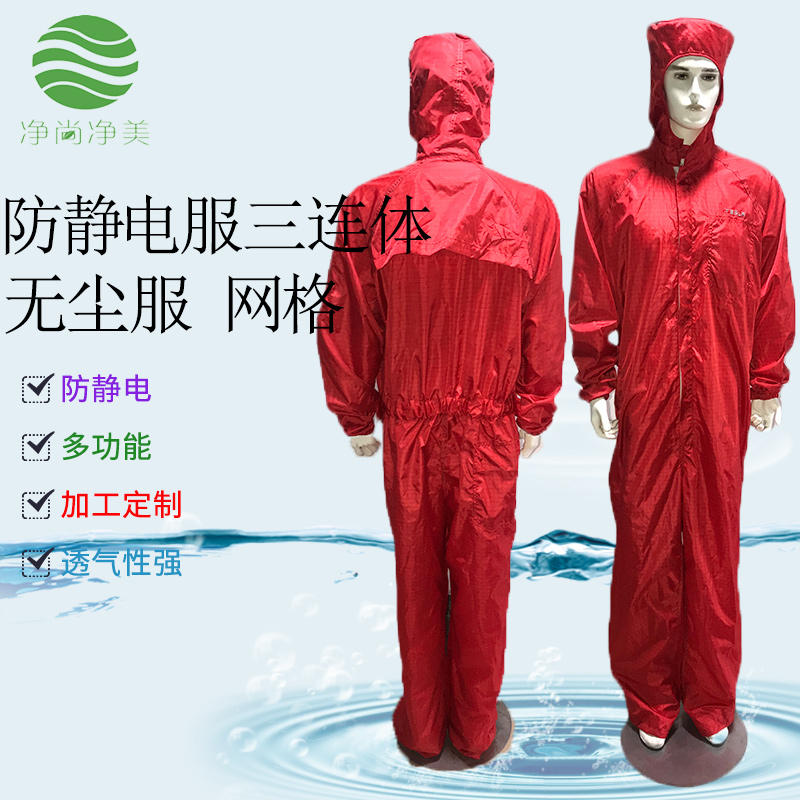 防靜電無塵服 防靜電無塵服